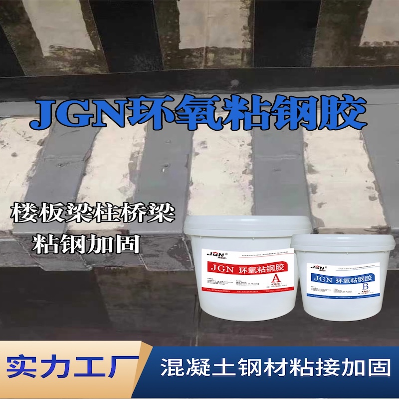 崂山JGN环氧粘钢胶