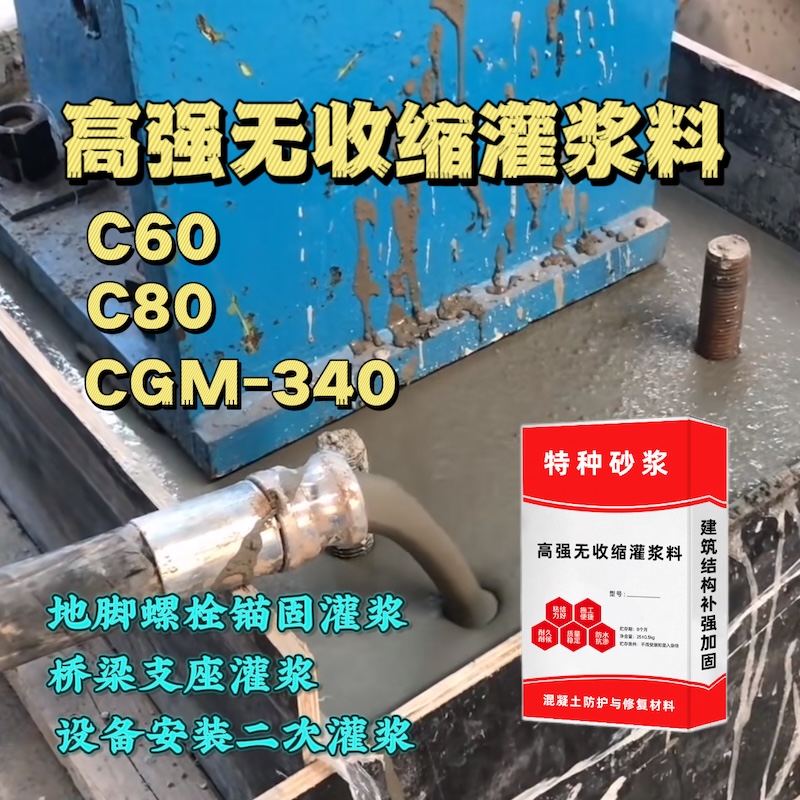 崂山灌浆料施工需要振捣吗？